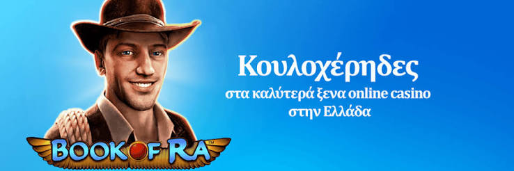 Καλύτερο διαδικτυακό καζίνο στην Ελλάδα 1253669052